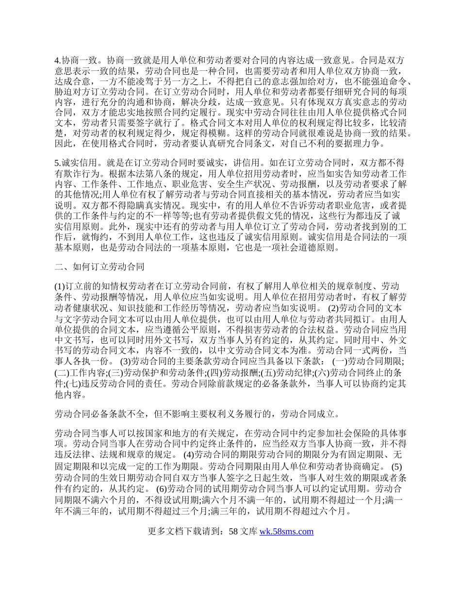 订立劳动合同的原则新.docx_第2页