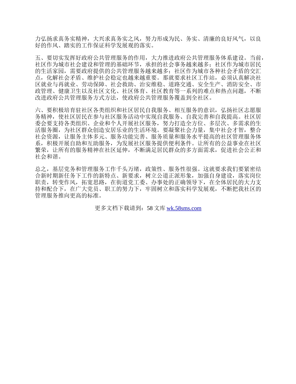 社区党员第三批践行科学发展观心得体会.docx_第2页