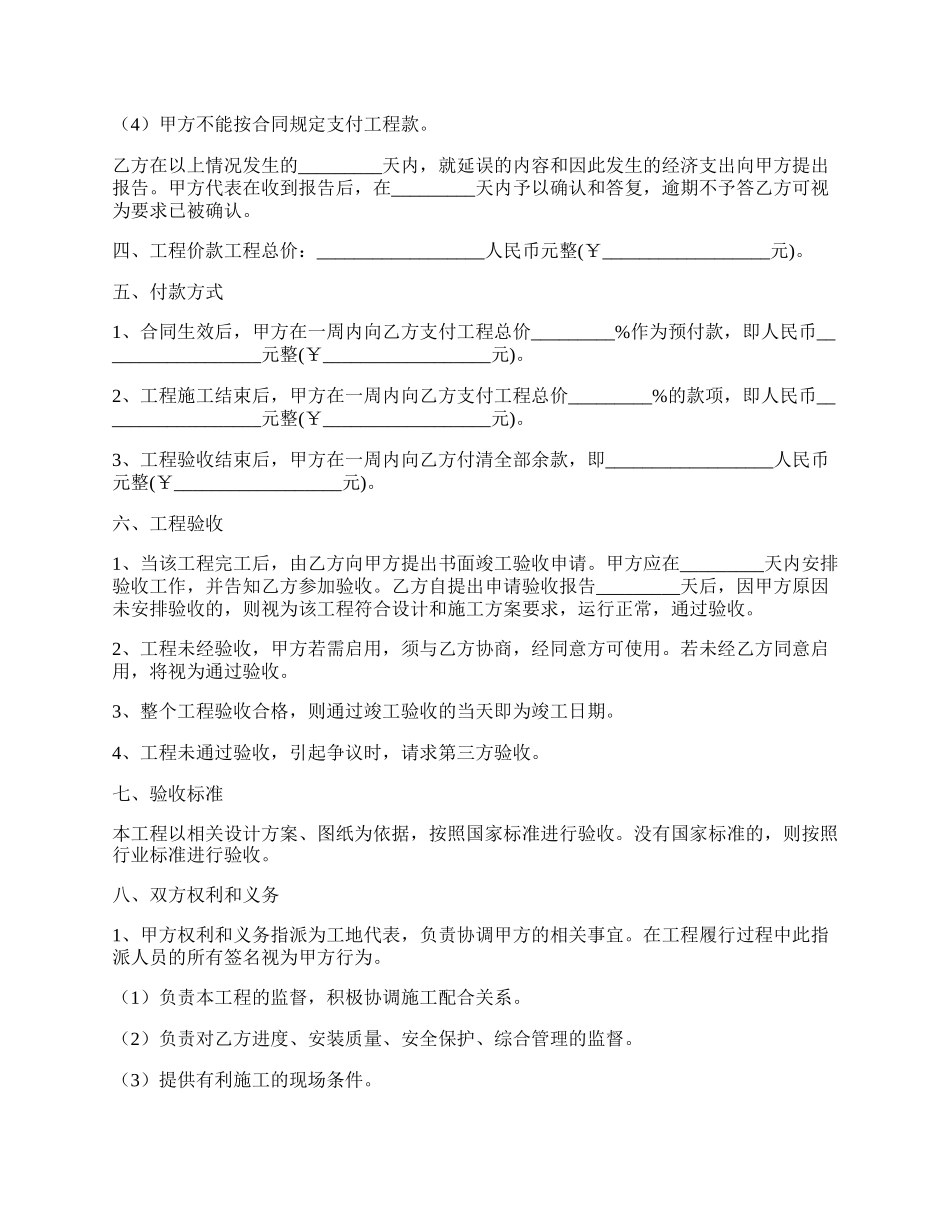 通信工程外包合作协议范本.docx_第2页