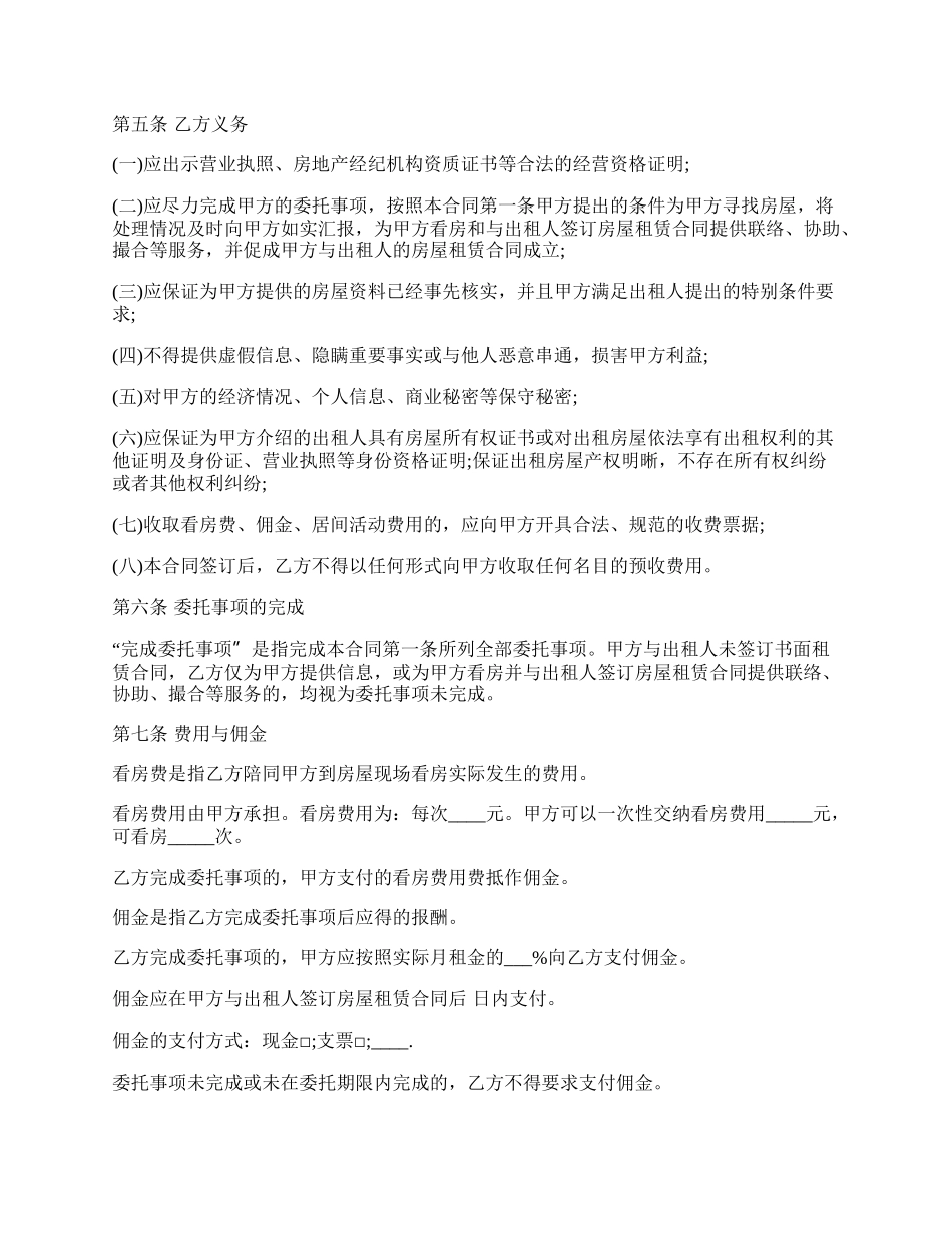 个人房屋承租居间合同.docx_第2页
