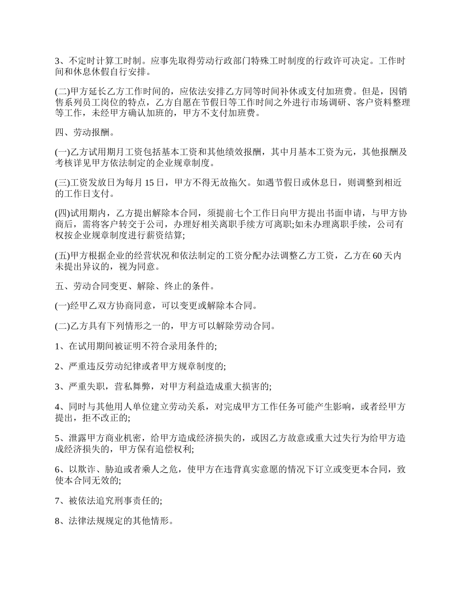 公司销售人员劳动合同.docx_第2页