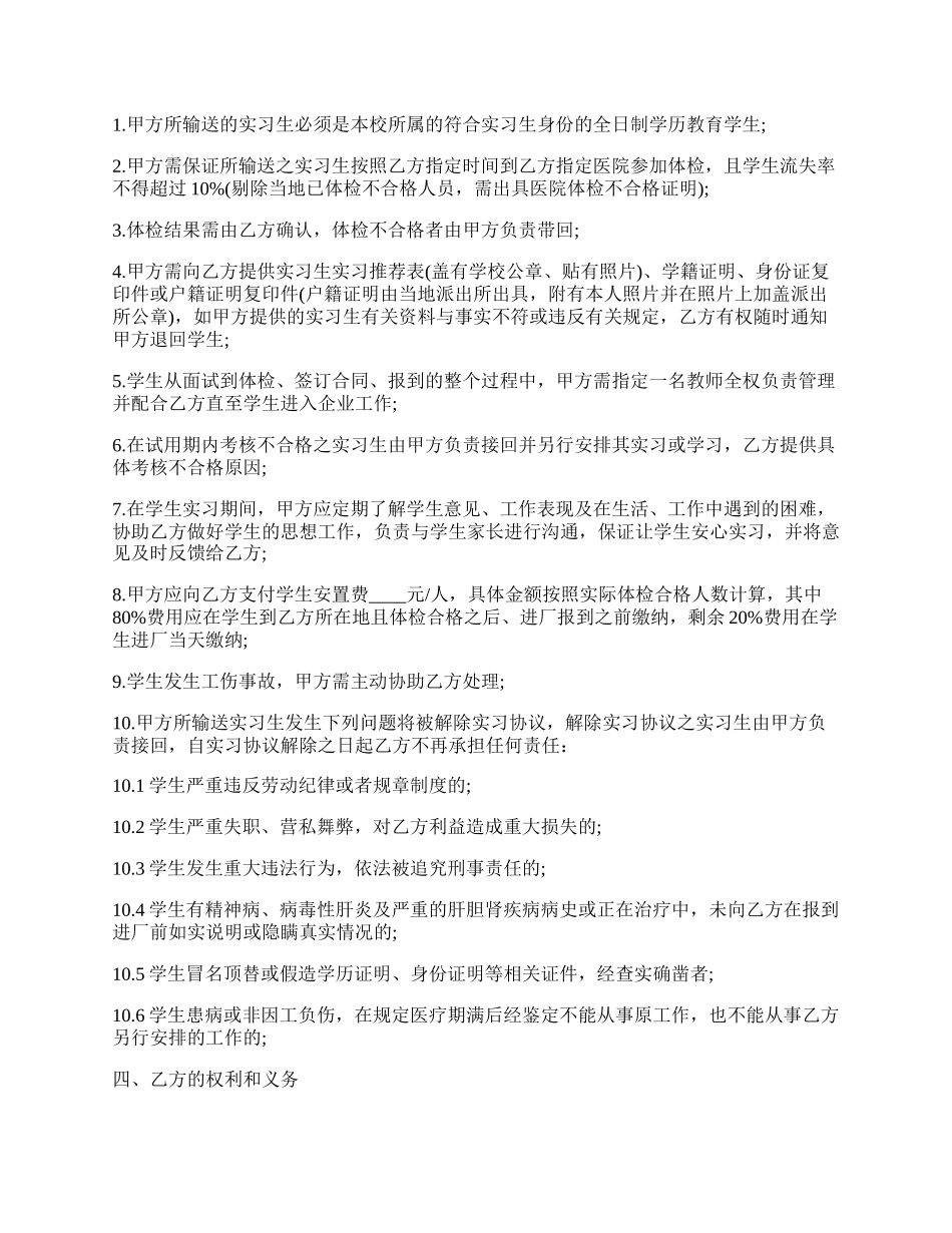 热门实习协议范本.docx_第2页