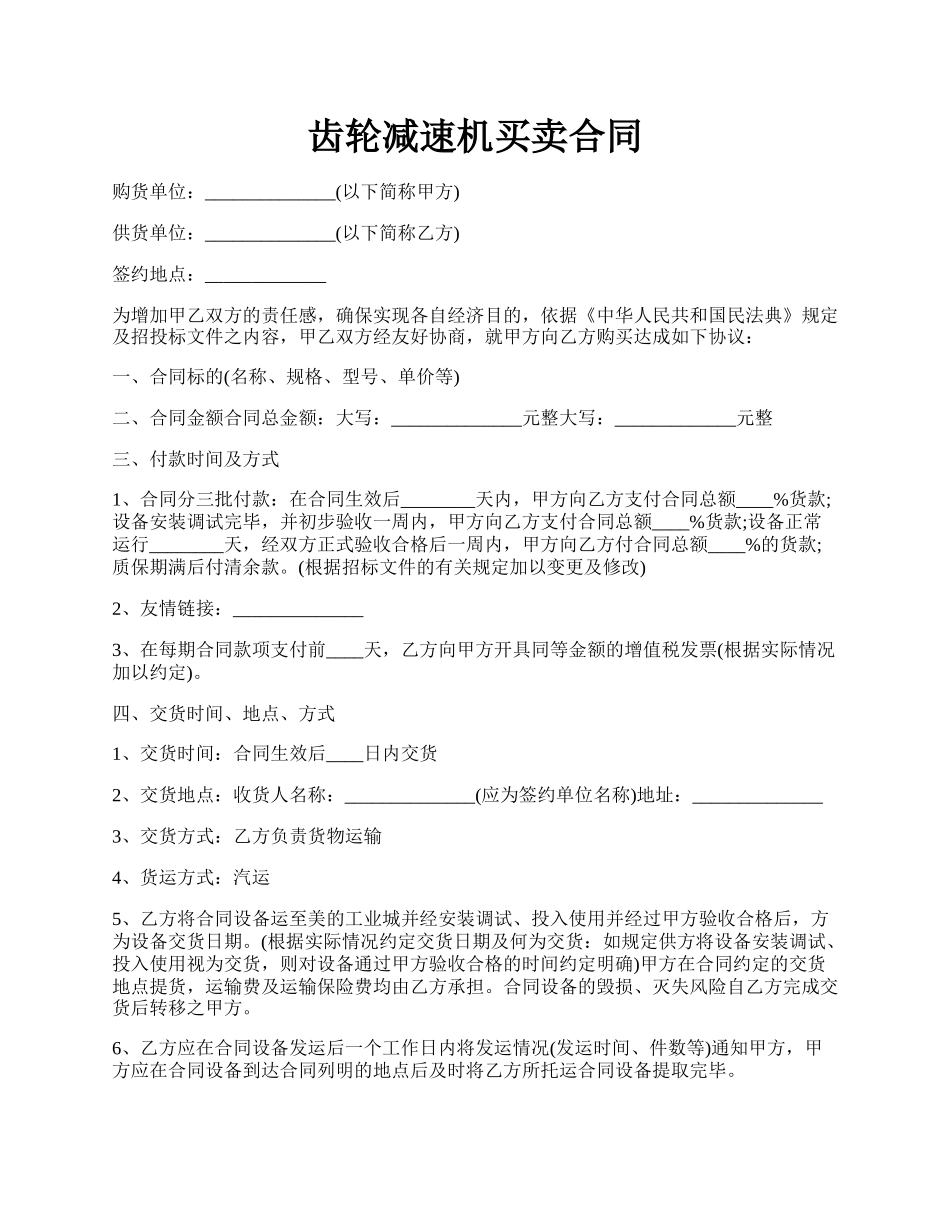 齿轮减速机买卖合同.docx_第1页