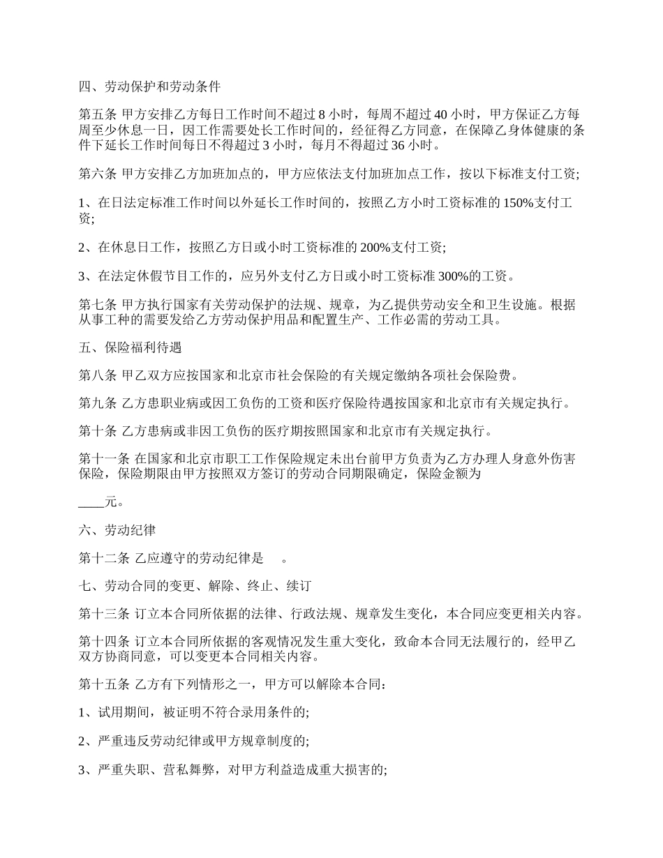 私营企业雇工劳动合同书样书.docx_第2页