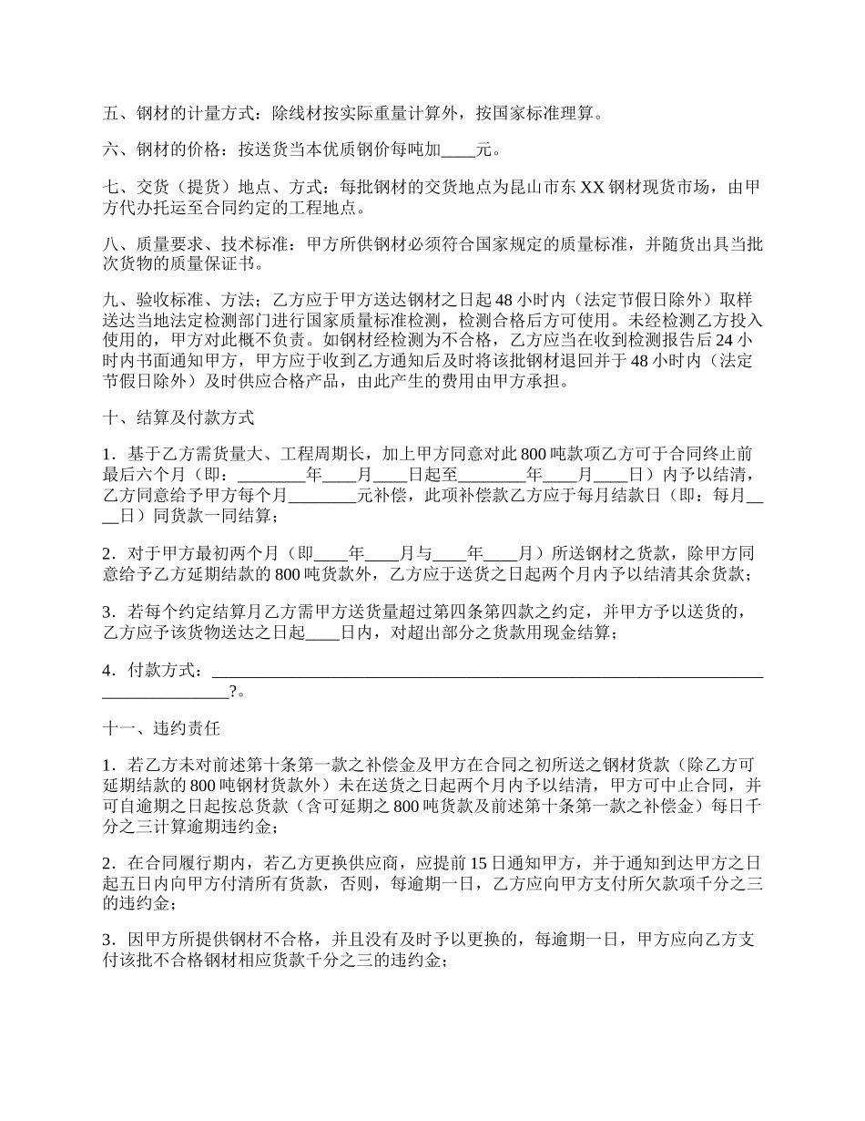 钢材买卖合同经典版样式.docx_第2页