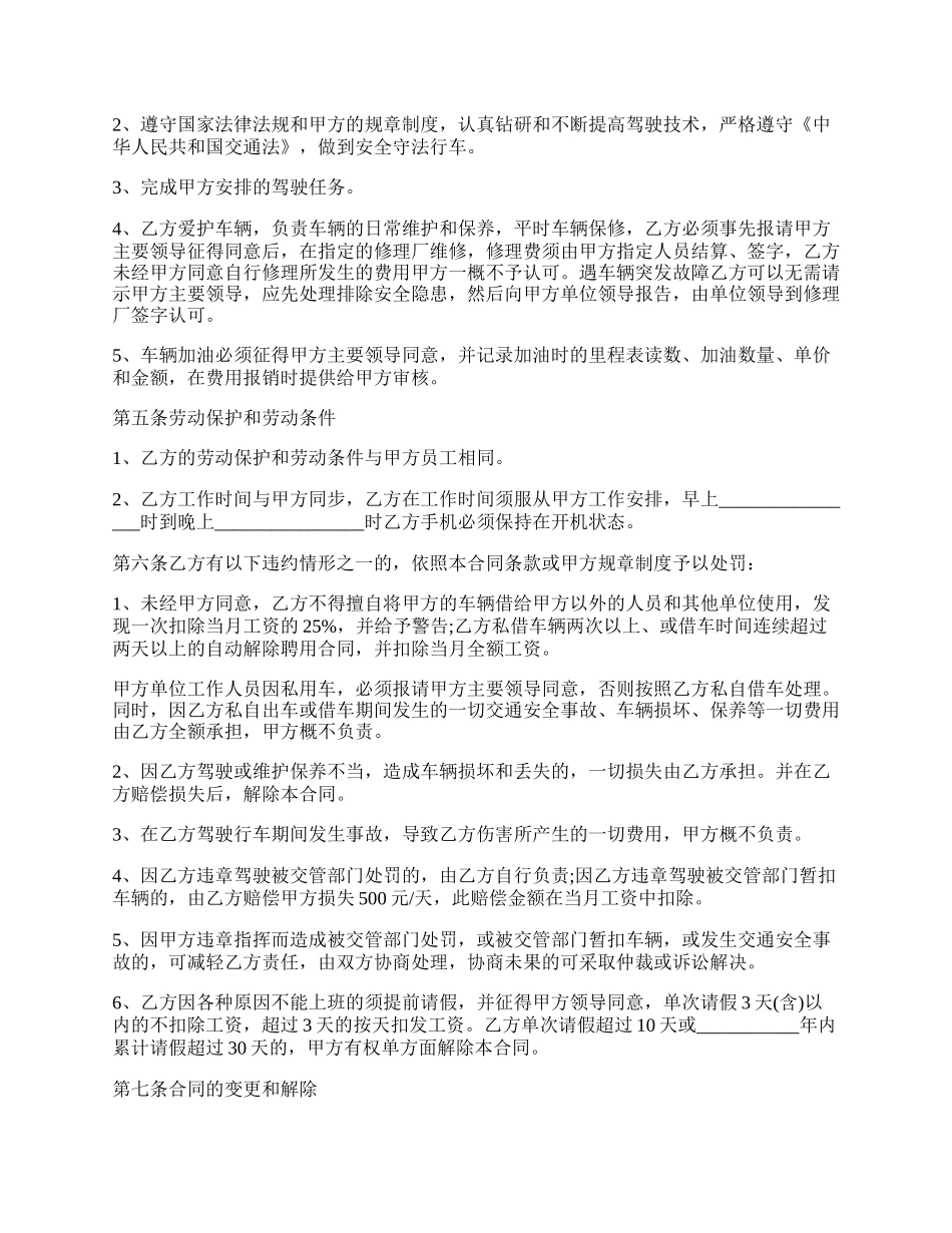 工程监理公司项目总监办驾驶员聘用合同.docx_第2页