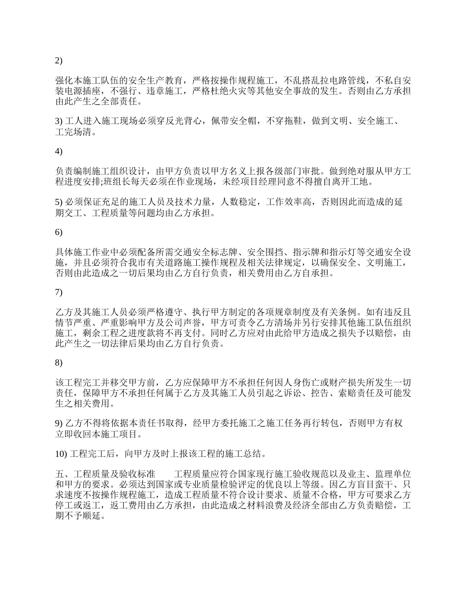 单项工程施工协议.docx_第2页