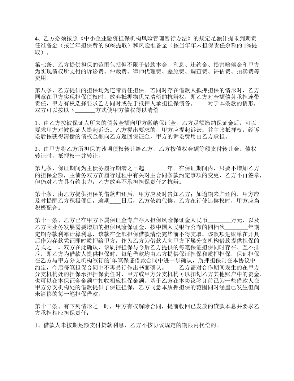 公司担保热门协议.docx_第2页