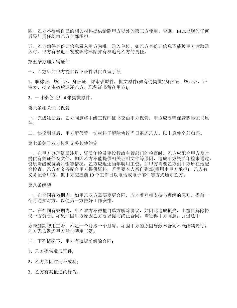 中级工程师聘用协议书.docx_第2页