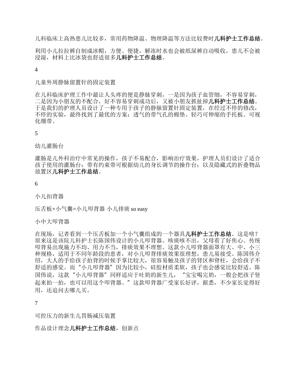 儿科护士的这些小发明，让护理工作更出彩！.docx_第2页