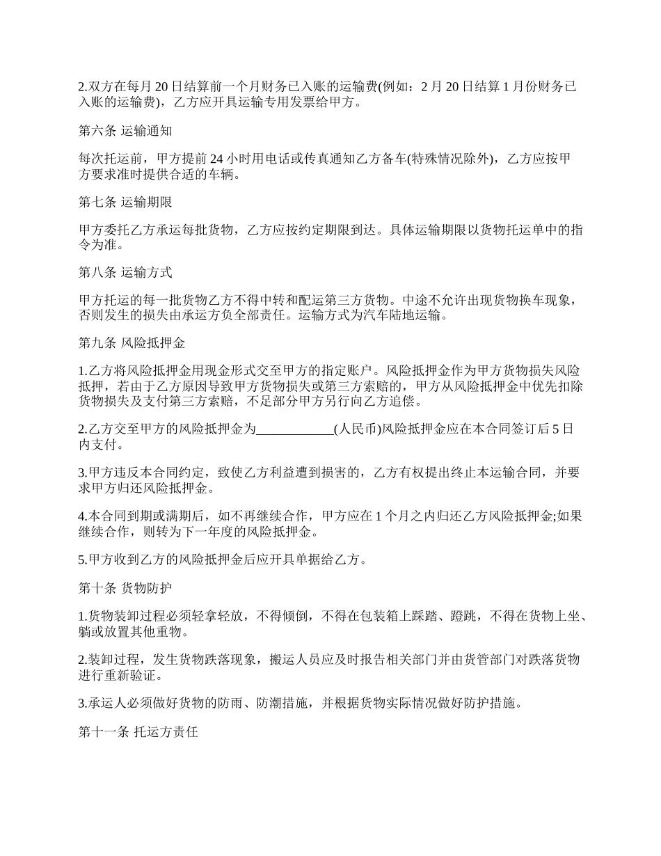 公路货物运输合同通用范本.docx_第2页