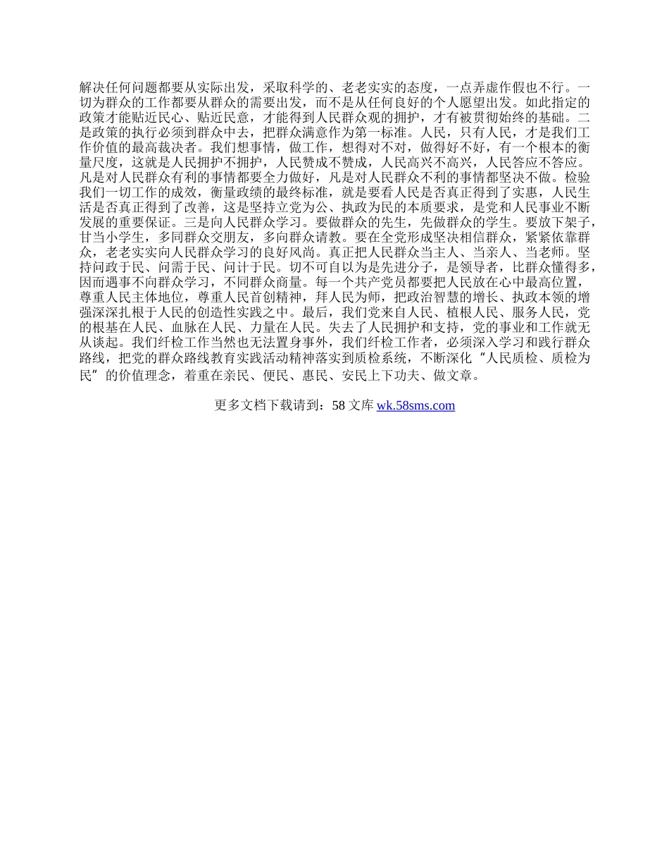 群教活动学习心得体会.docx_第2页