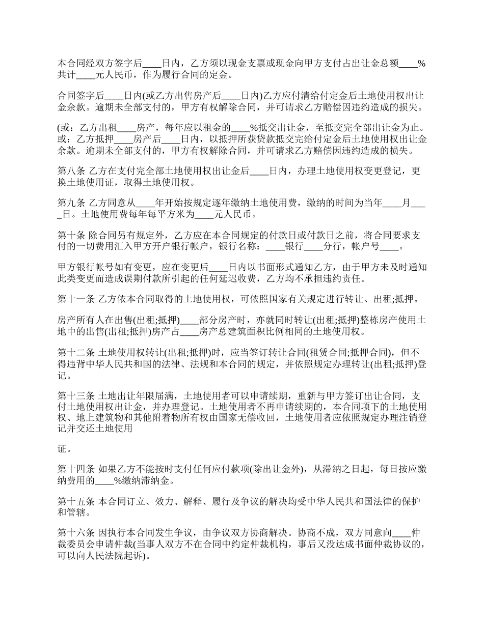 国有土地使用权出让合同(划拨土地使用权补办出让合同模板.docx_第2页