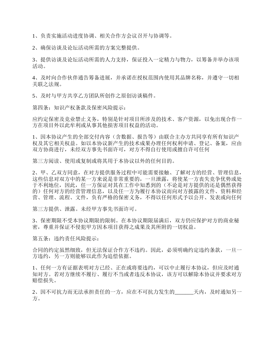 论坛合作协议书范本.docx_第2页