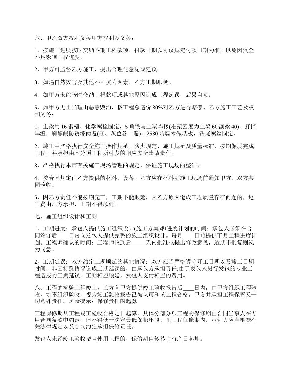 钢混隔层施工合同通用版.docx_第2页