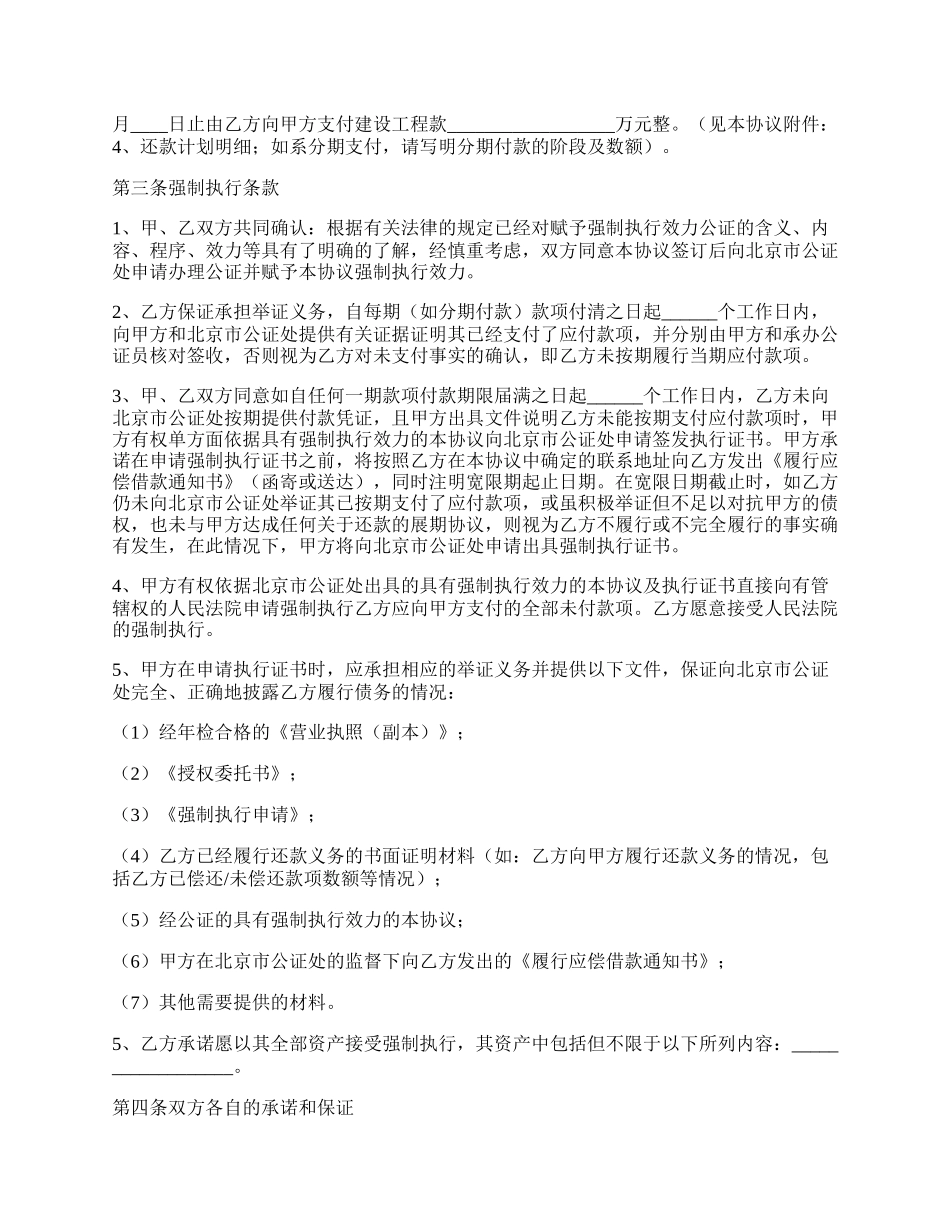 北京公司还款协议书范本.docx_第2页