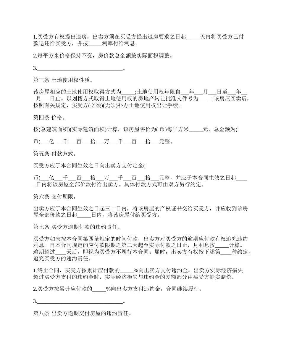 苏州房屋买卖合同.docx_第2页