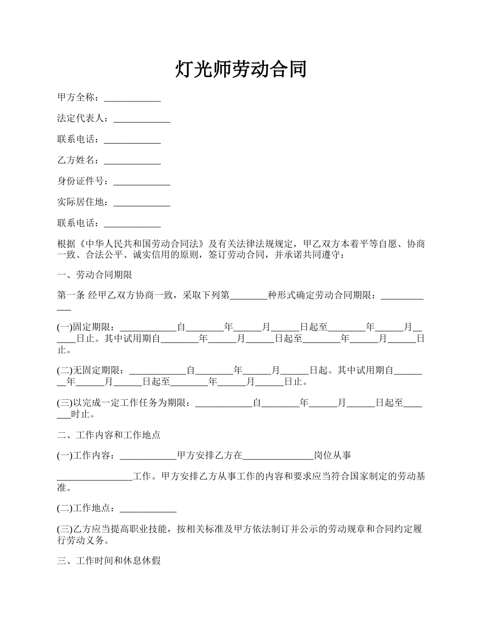 灯光师劳动合同.docx_第1页