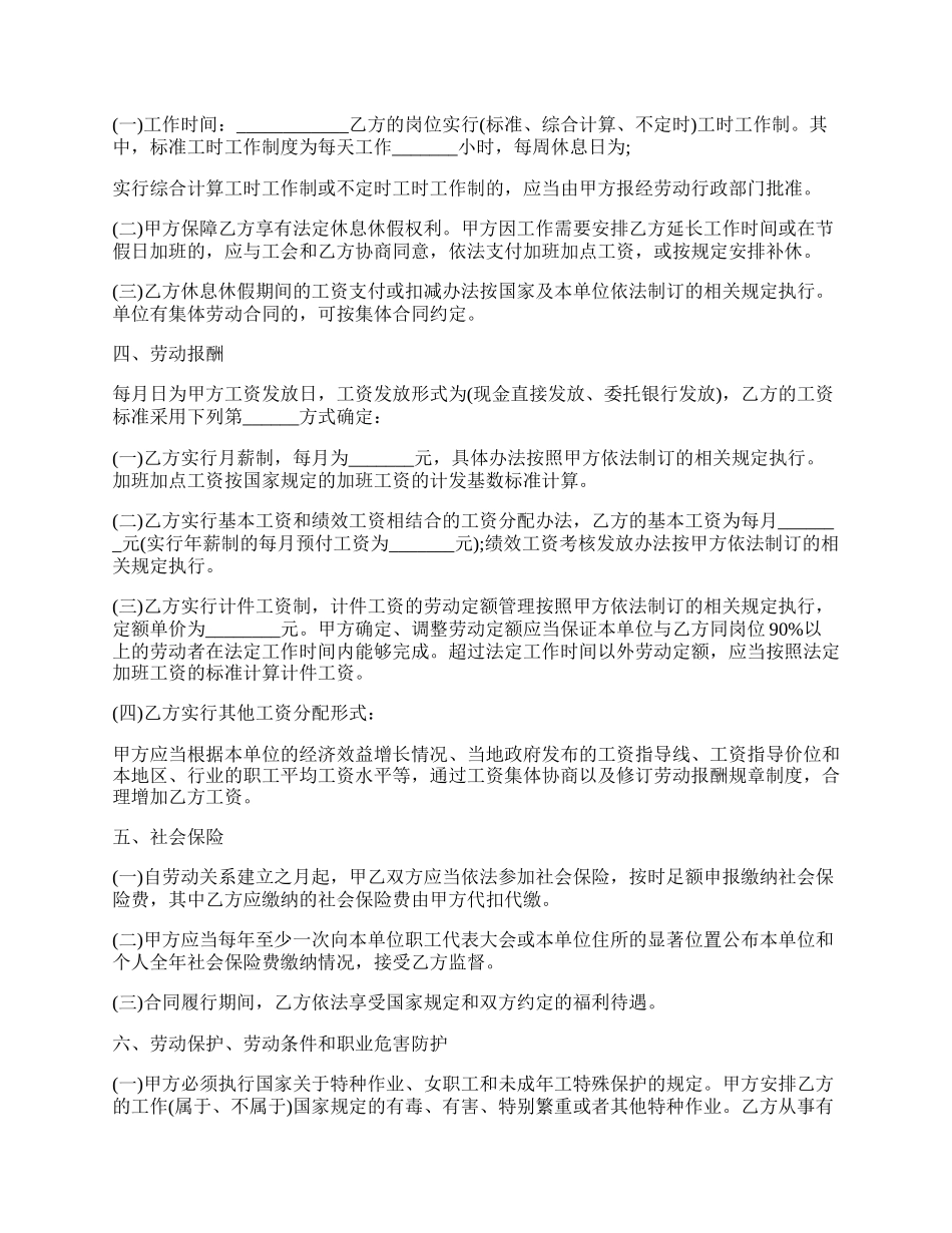 灯光师劳动合同.docx_第2页