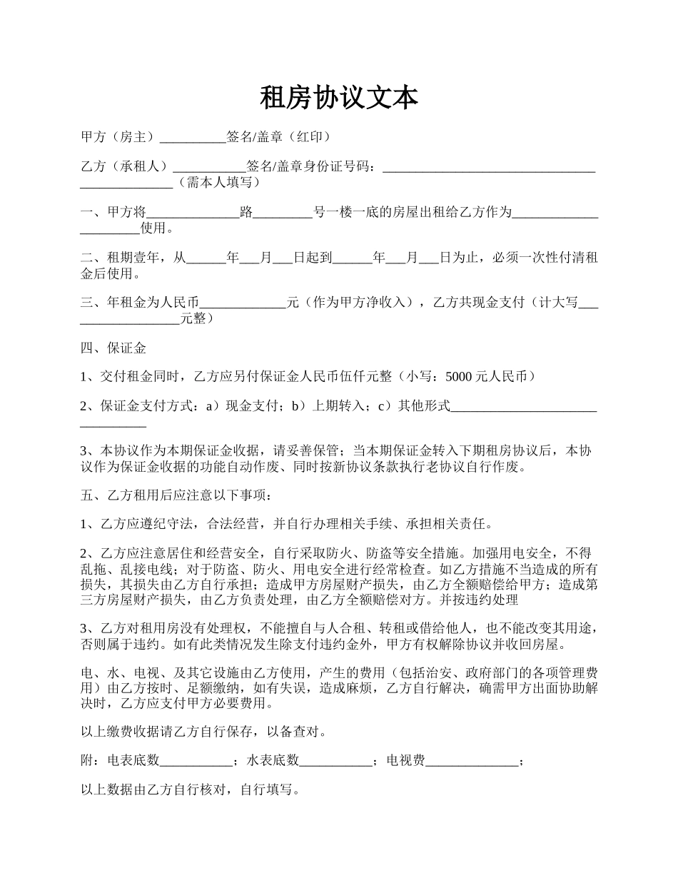 租房协议文本.docx_第1页