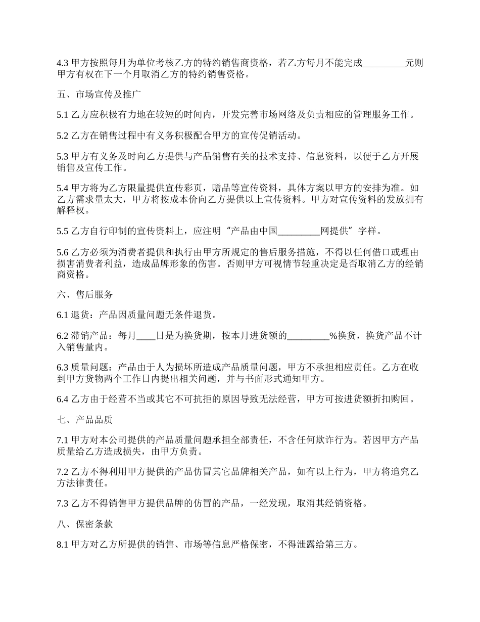 常用版委托代理合同书.docx_第2页