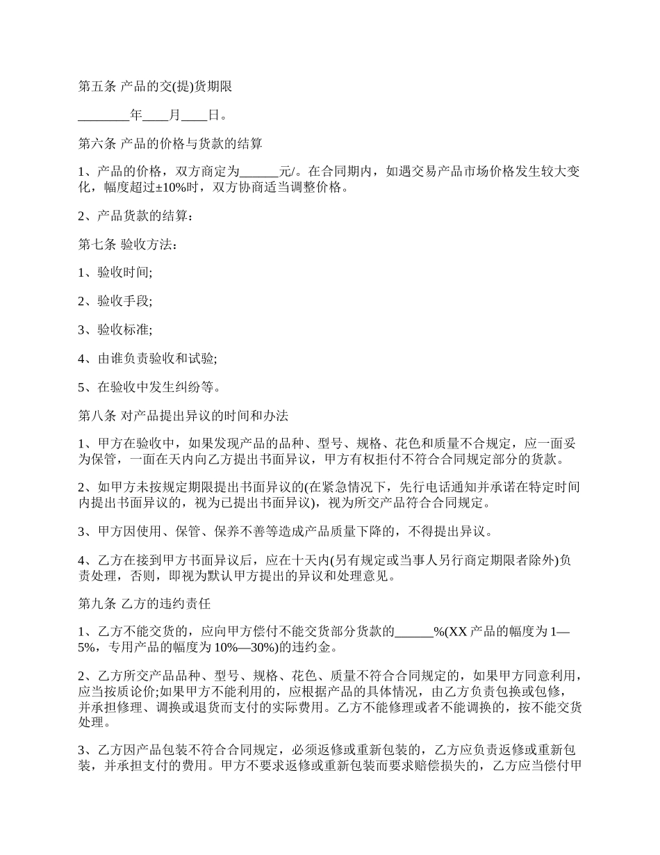 公司采购合同书通用范本.docx_第2页