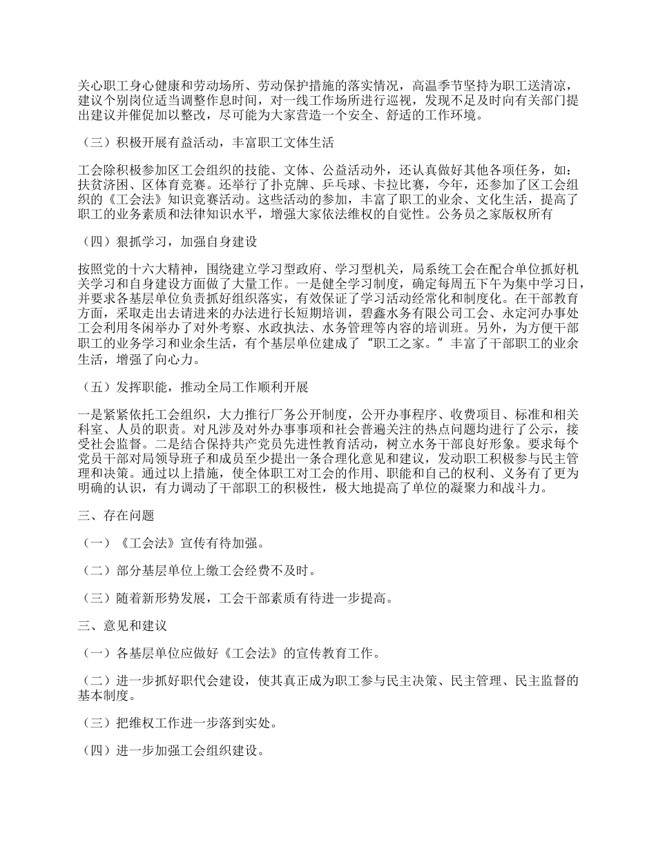 水务局工会工作总结.docx_第2页