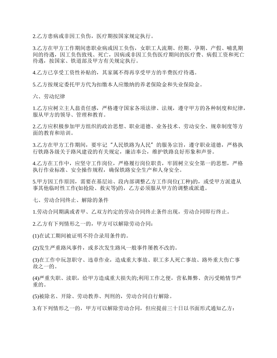 铁道部劳动合同书范本.docx_第2页