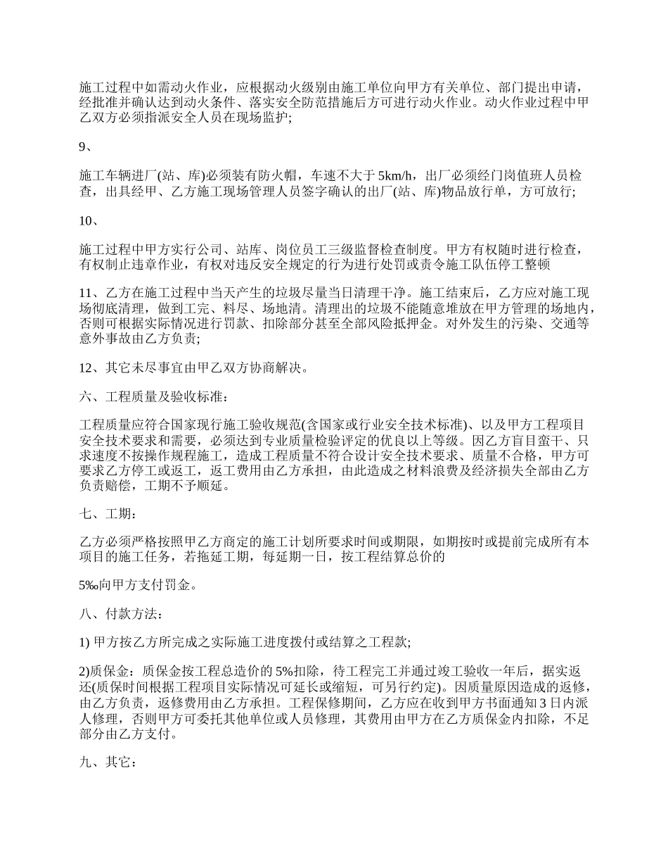 工程施工的安全协议书.docx_第2页