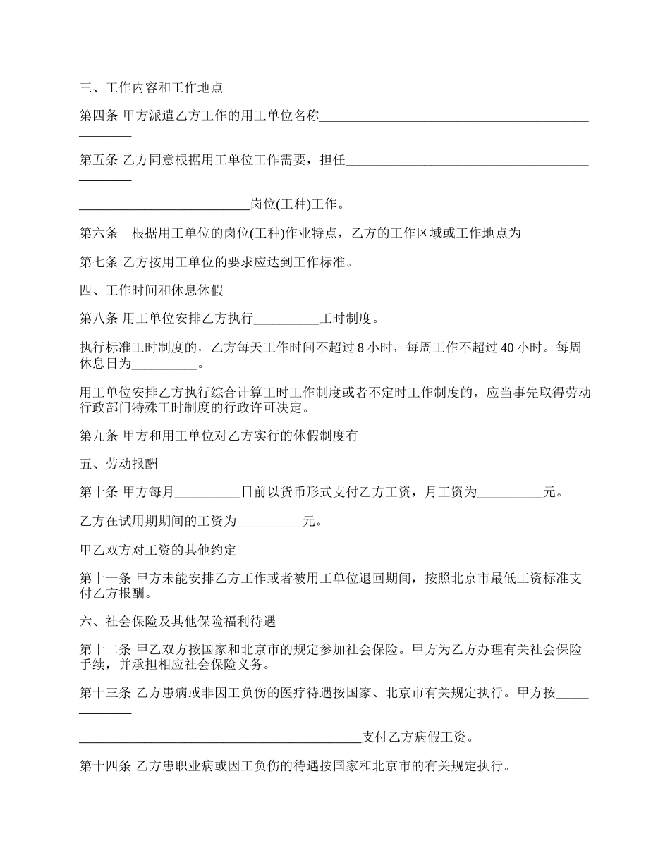 劳动合同书范本(劳务派遣).docx_第2页