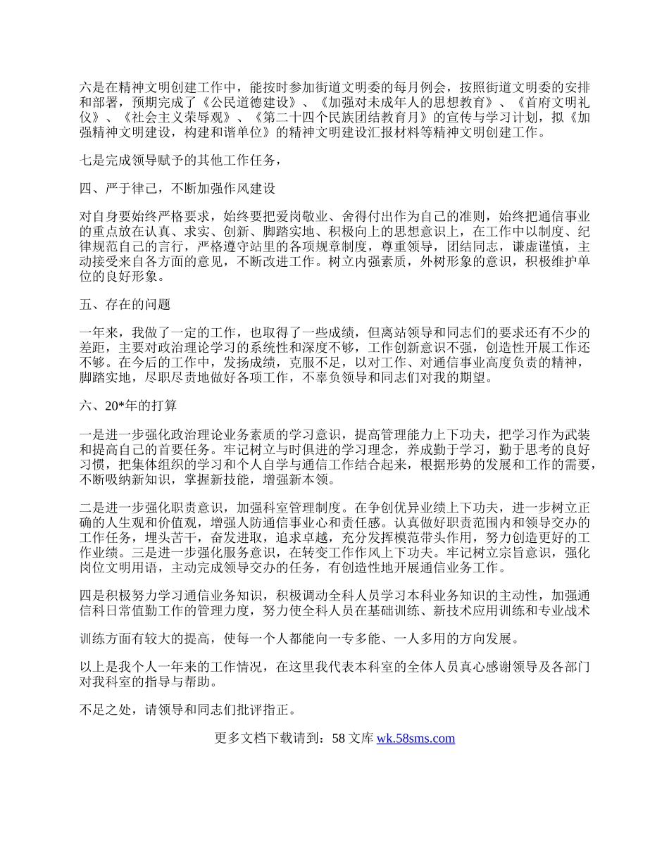 通信站个人工作总结.docx_第2页