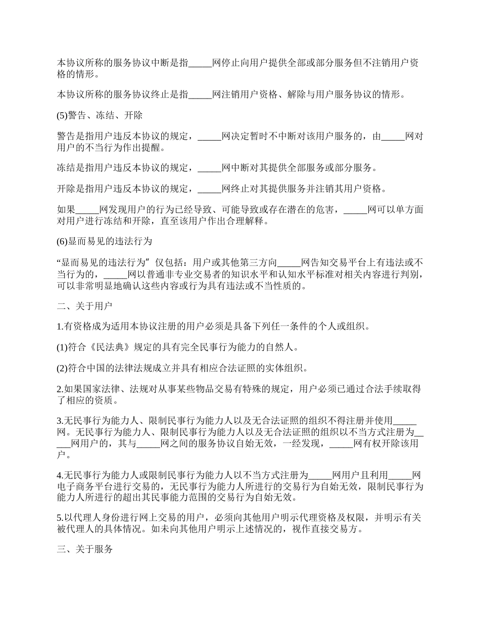 网站用户服务协议（二）.docx_第2页