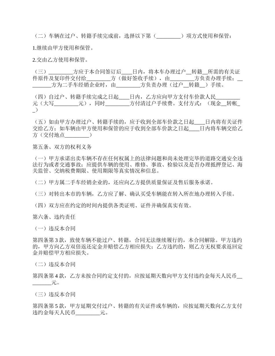 二手车汽车买卖通用版合同.docx_第2页