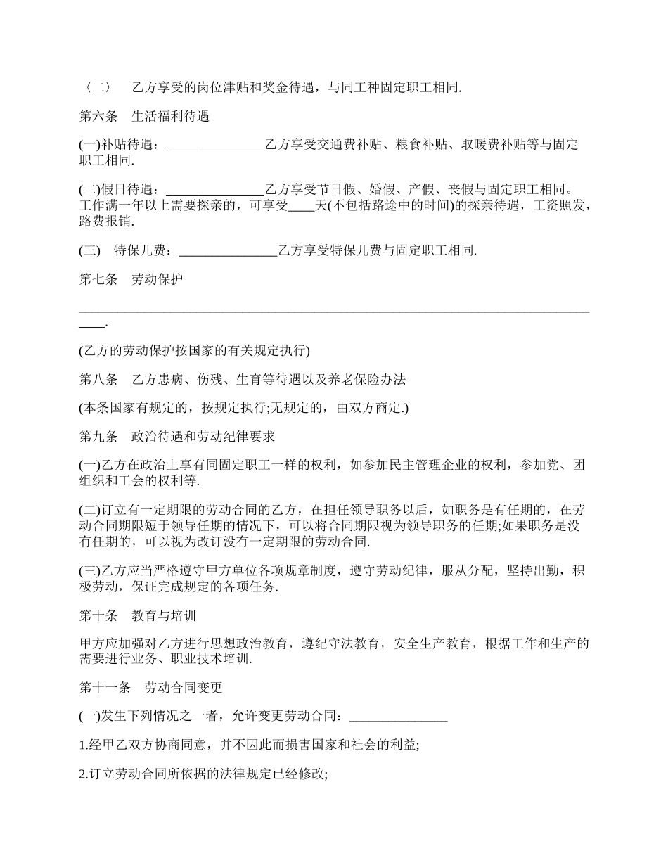 劳动合同经典样本.docx_第2页