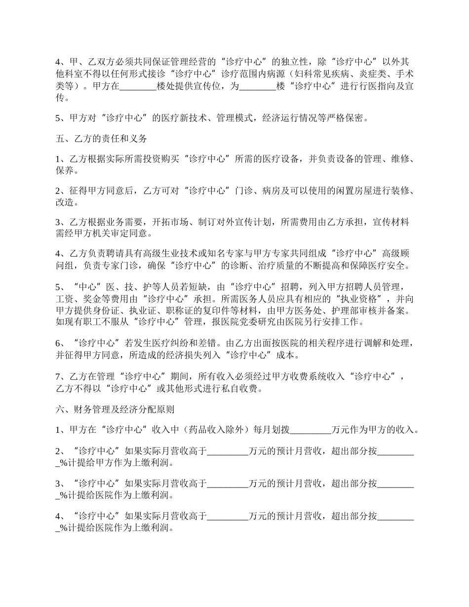 社区医疗合作协议范本.docx_第2页