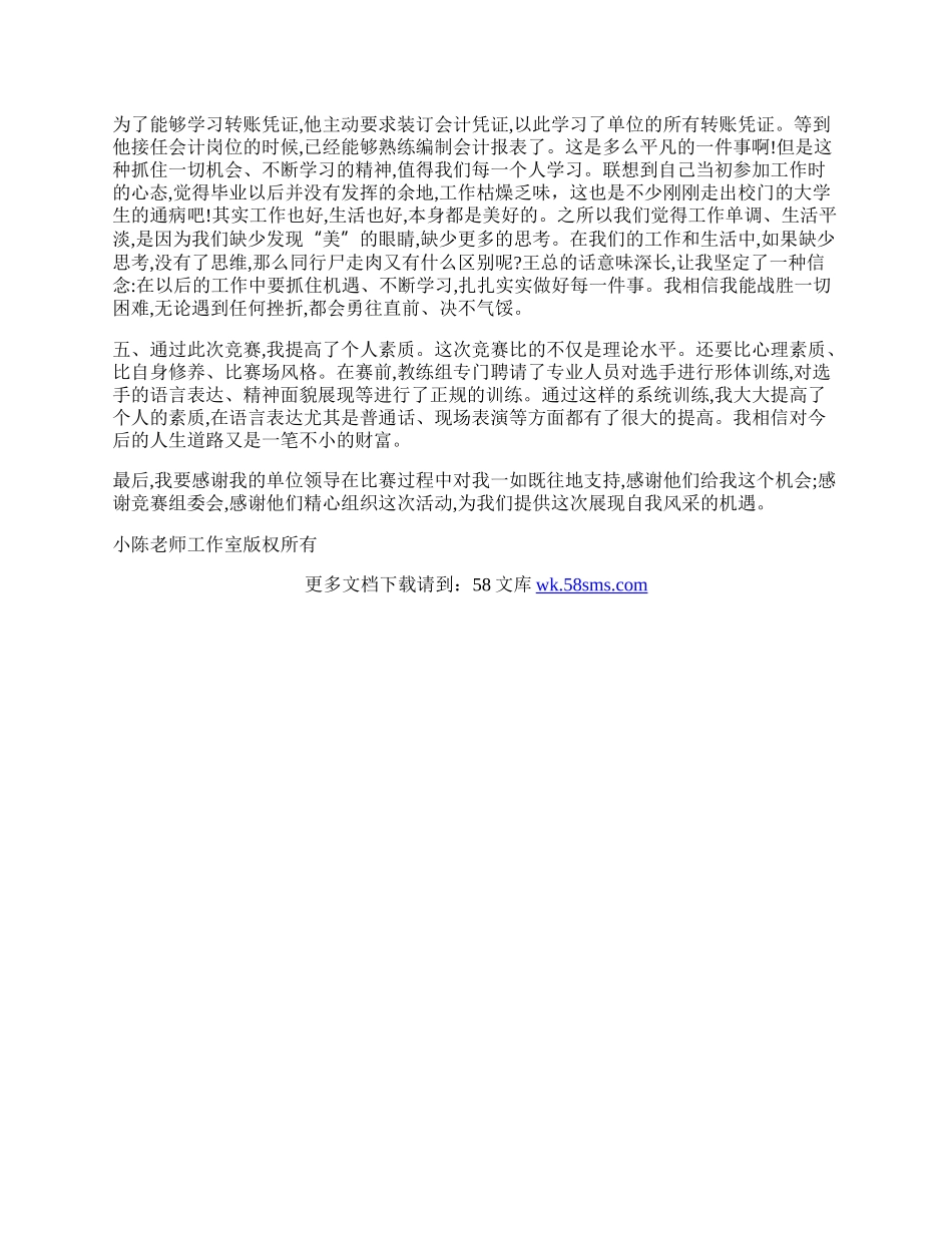 知识竞赛参赛体会.docx_第2页