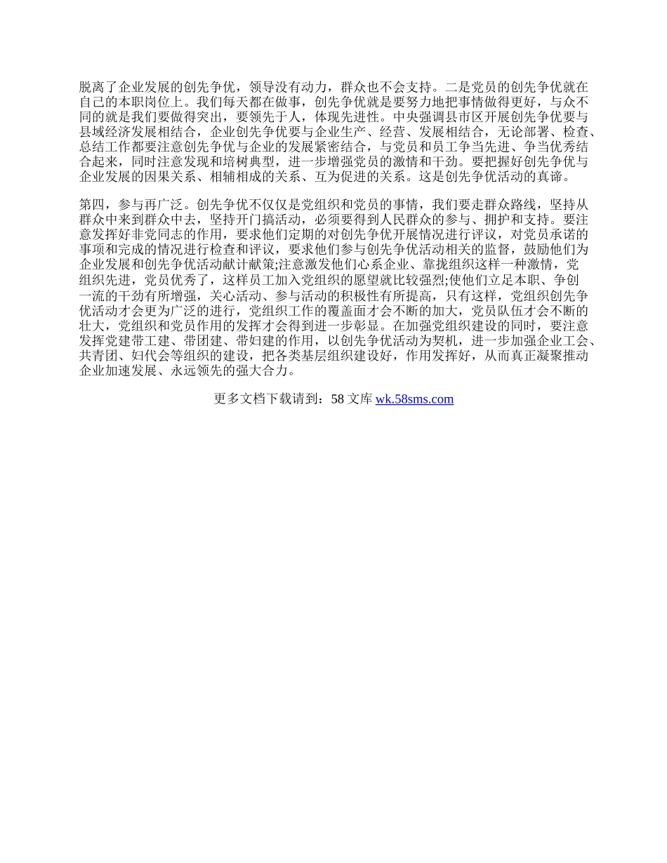 创先争优调研及推动经济工作总结.docx_第2页