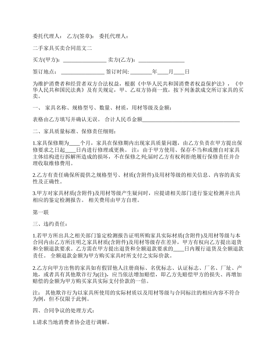 二手家具买卖通用版合同.docx_第2页