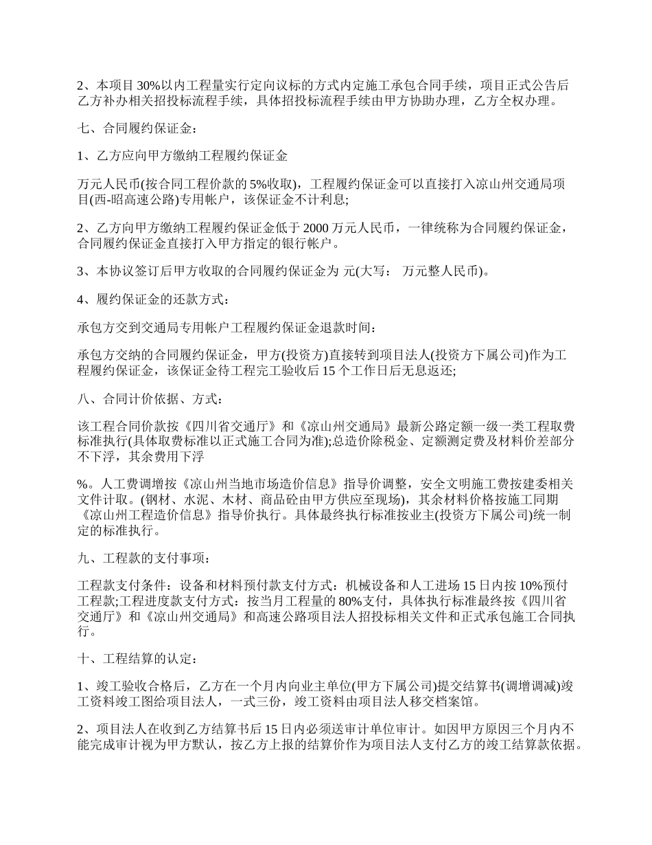 高速公路建设项目内部的施工承包合同.docx_第2页