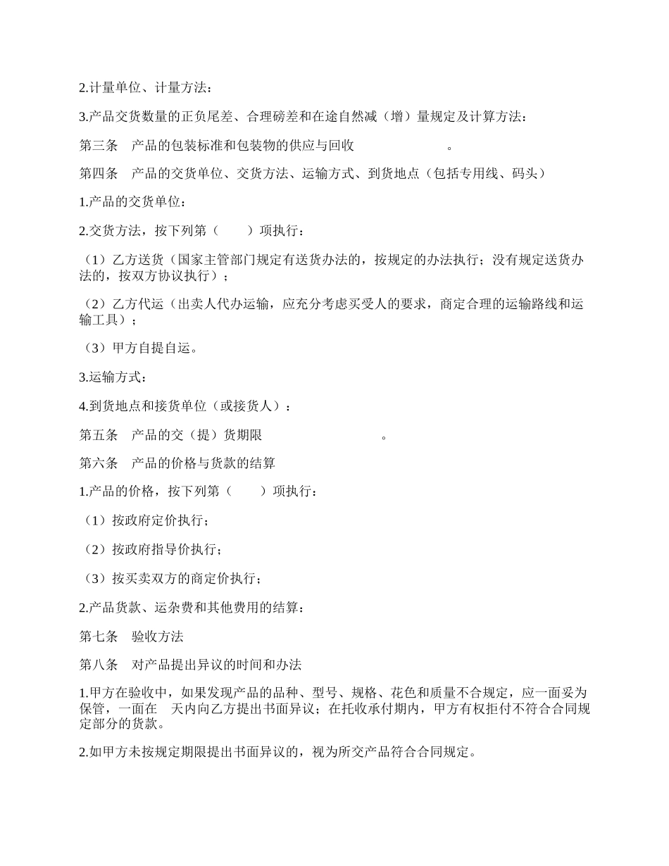 工矿产品买卖合同(样式一).docx_第2页