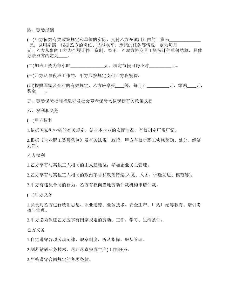 农民合同制职工劳动合同书范本.docx_第2页