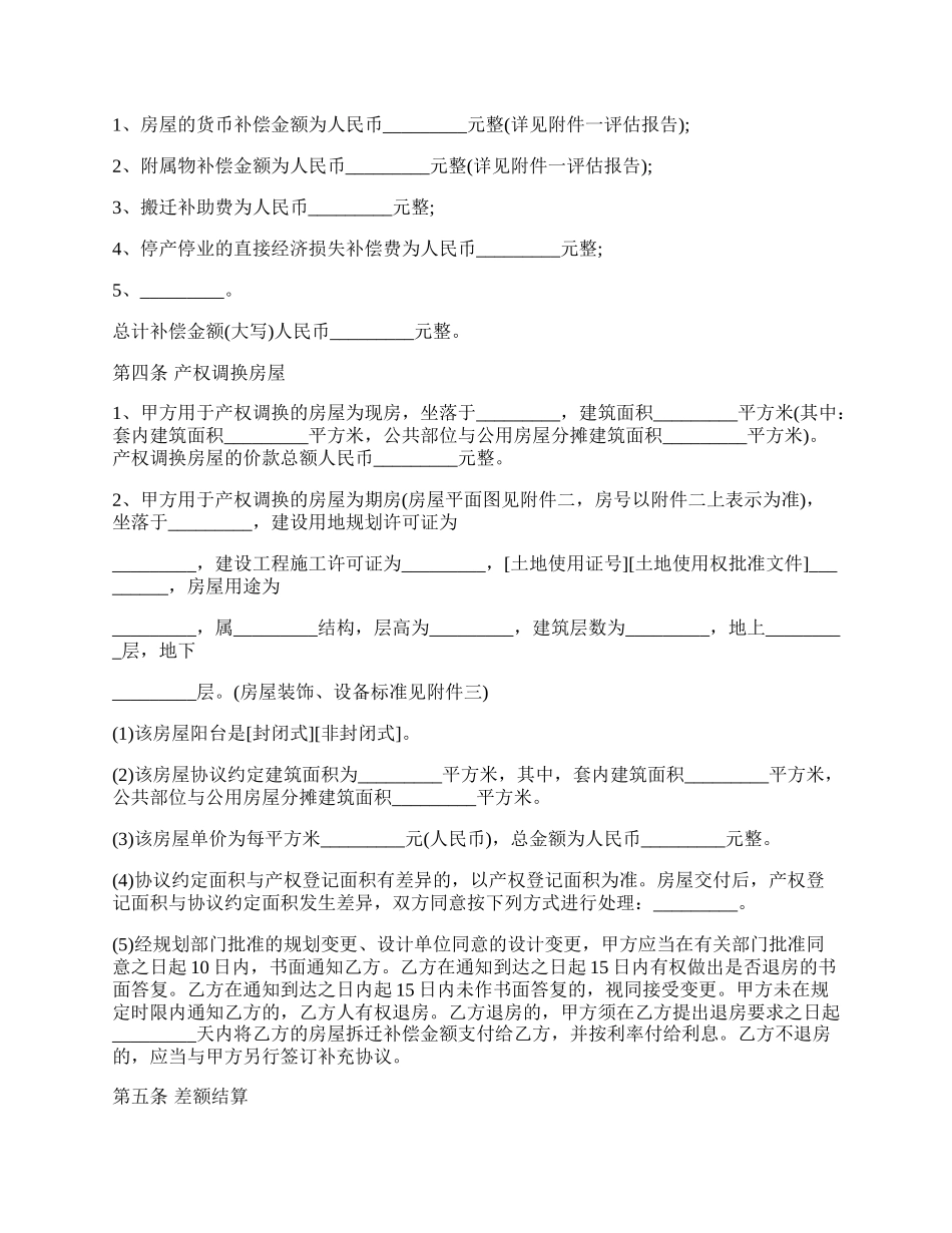 企业拆迁补偿协议通用范本.docx_第2页