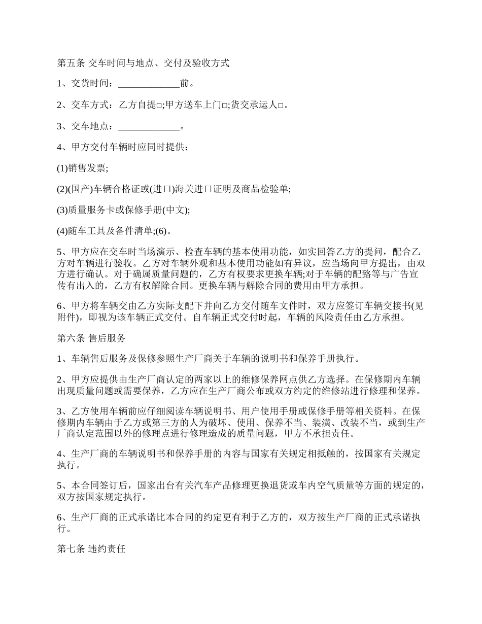 买卖汽车合同样本.docx_第2页