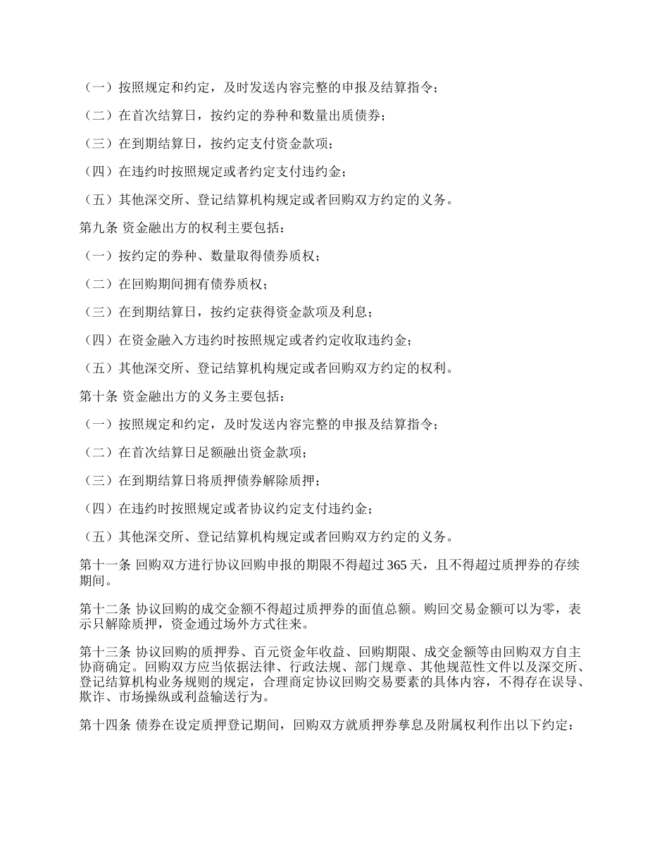 深圳证券交易所债券质押式协议回购交易主协议.docx_第2页