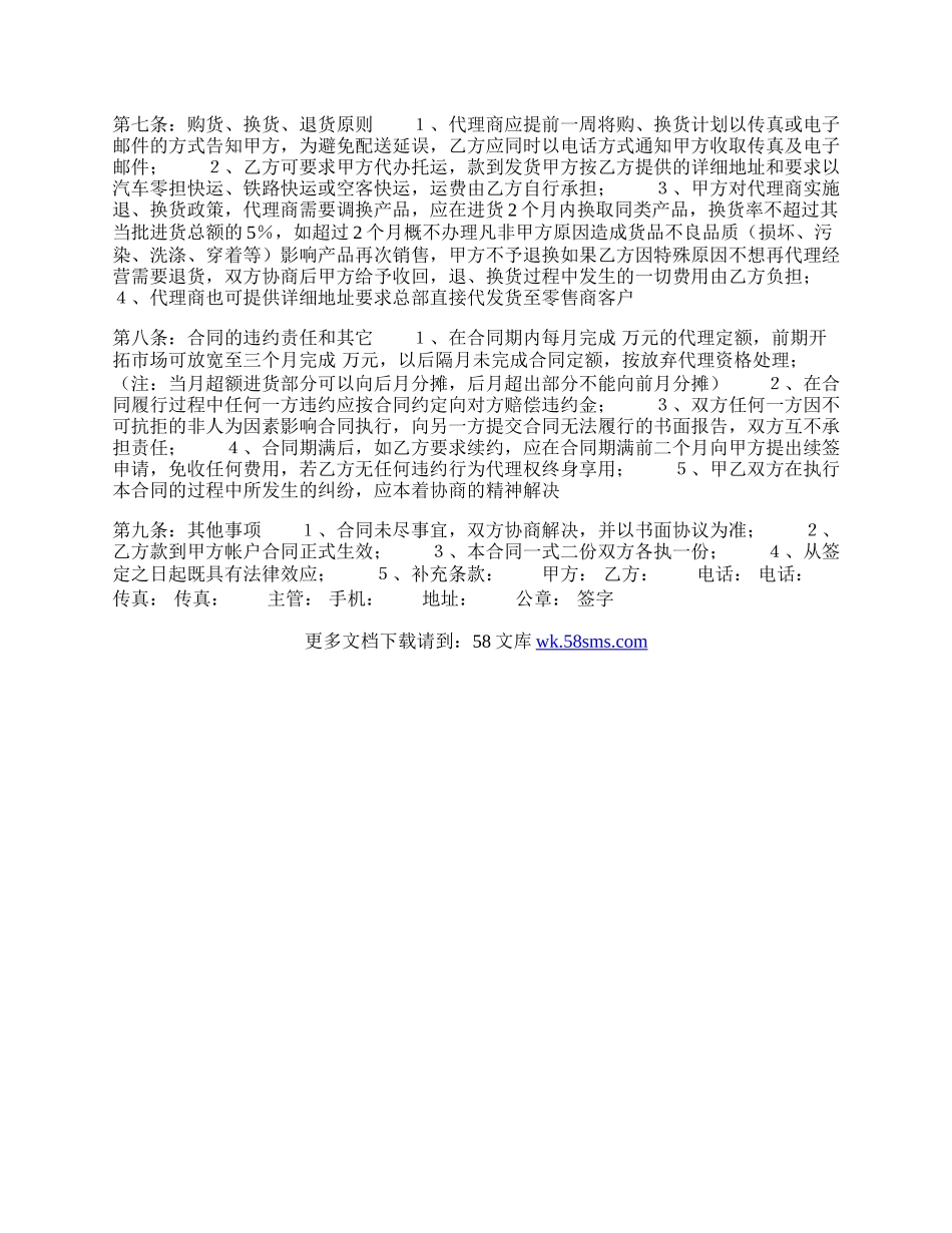 个人代理合同.docx_第2页