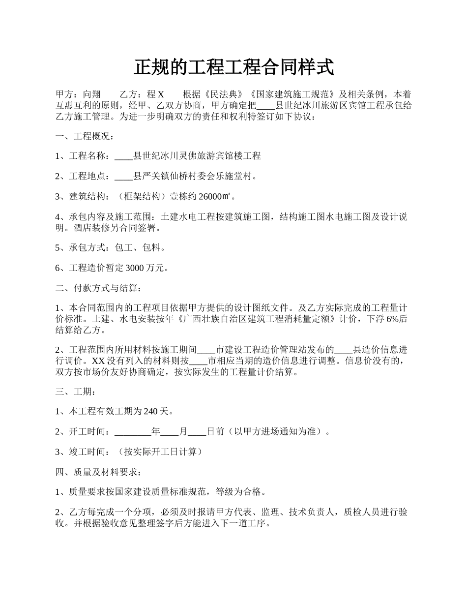 正规的工程工程合同样式.docx_第1页