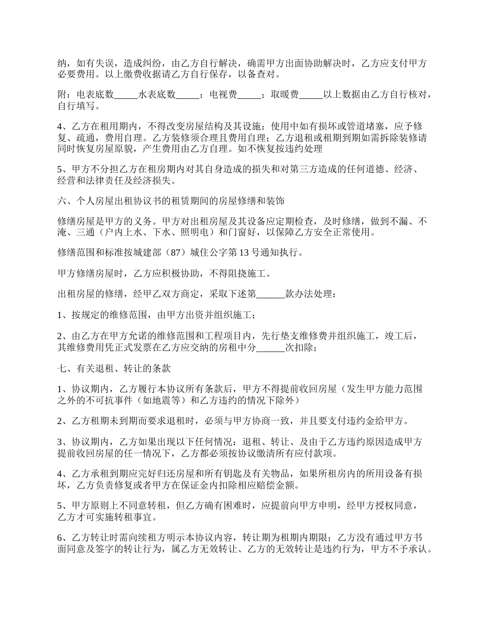 房屋租赁标准合同范本（最新版）.docx_第2页