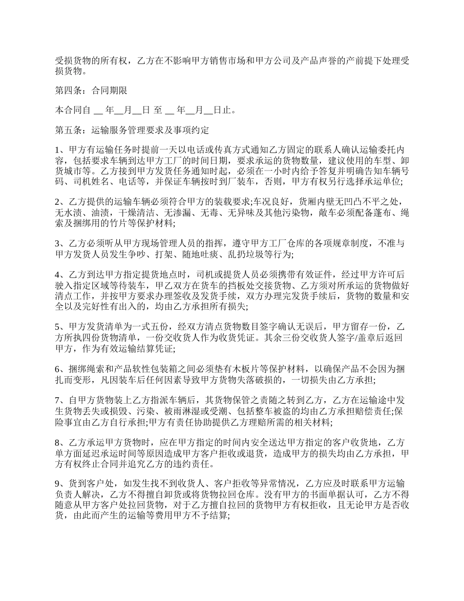 公路运输合同范本格式.docx_第2页