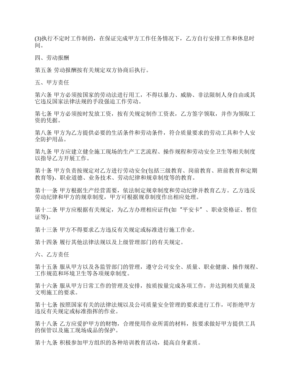简易工地劳动协议.docx_第2页