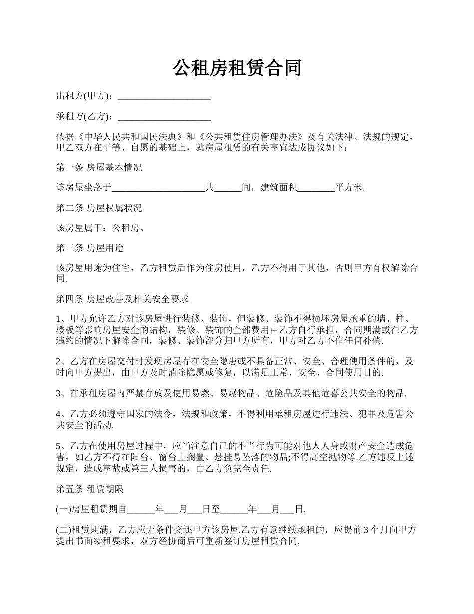 公租房租赁合同.docx_第1页